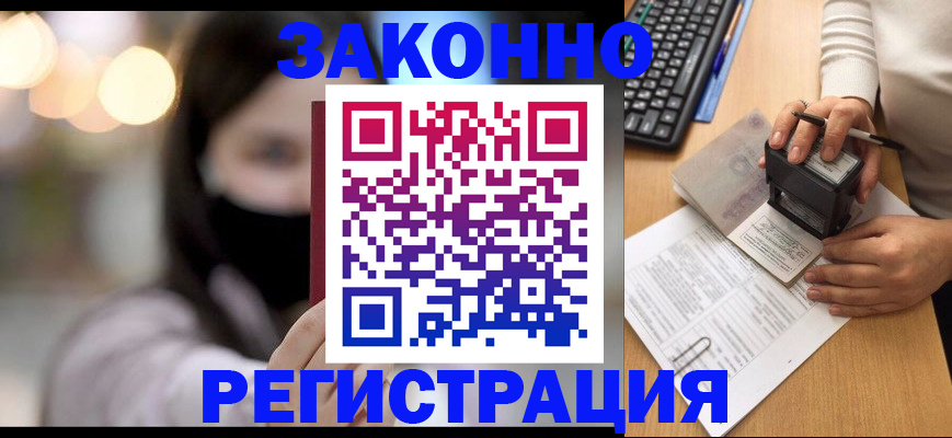 временная регистрация недорого в Исилькуле