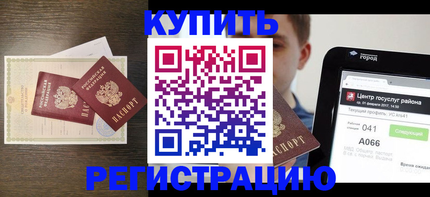 прописка для работы в Исилькуле