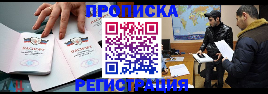 прописка 2025 в Исилькуле